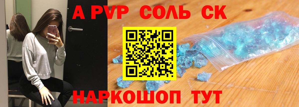 Alpha-PVP Crystall Унеча