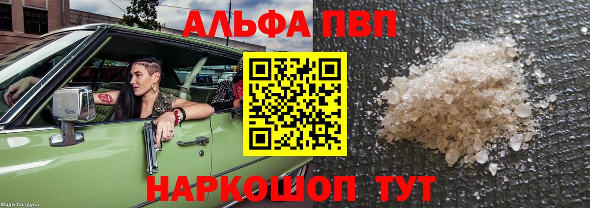 Alpha-PVP Соль  Вход с VPN  Alpha-PVP  Унеча  Alpha PVP крисы CK 