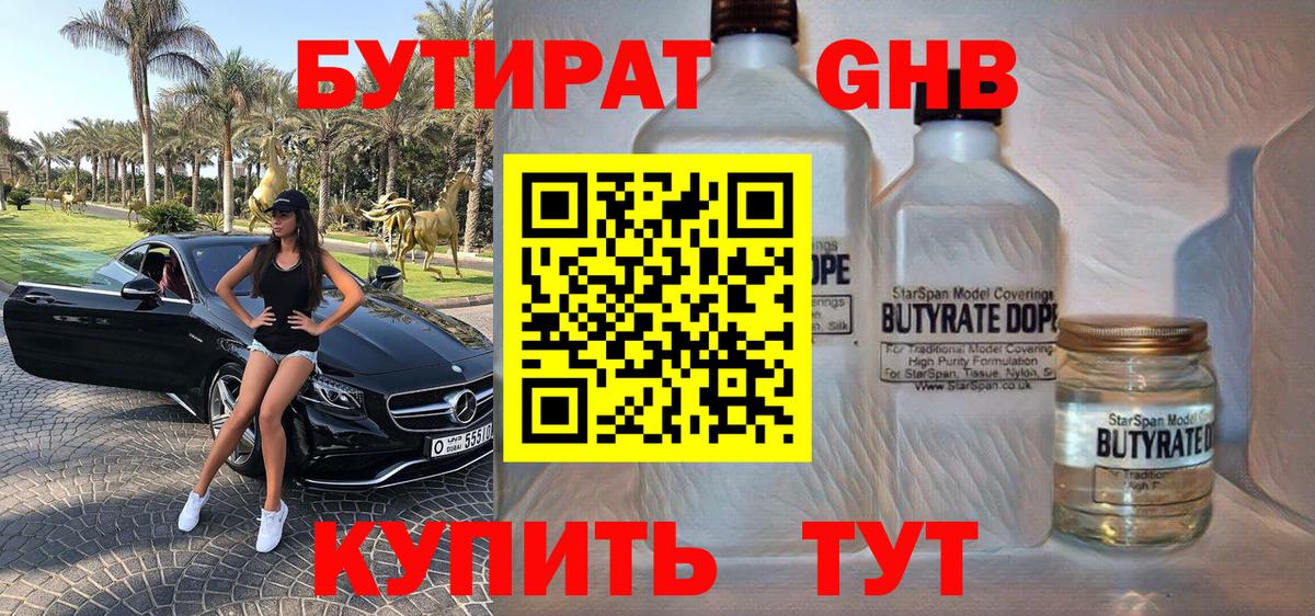 Бутират BDO 33%  Вход с VPN  Унеча 
