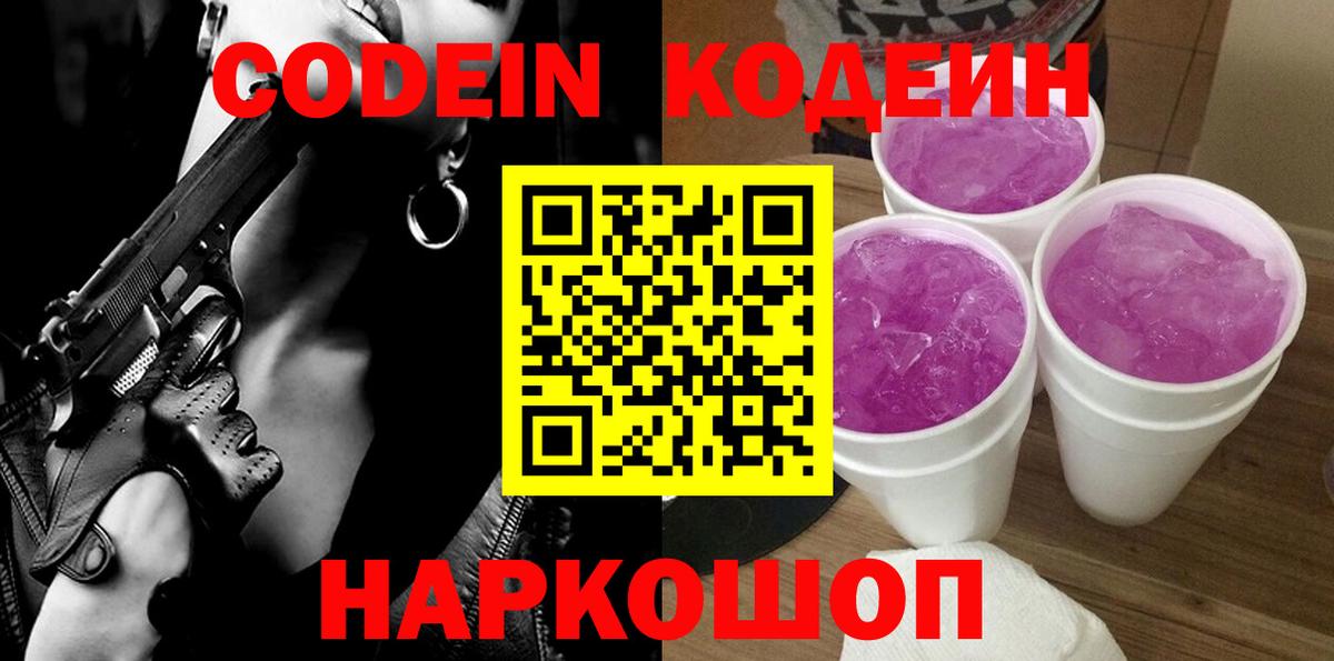 Codein Purple Drank  Кодеиновый сироп Lean Purple Drank  Унеча  Вход с VPN 