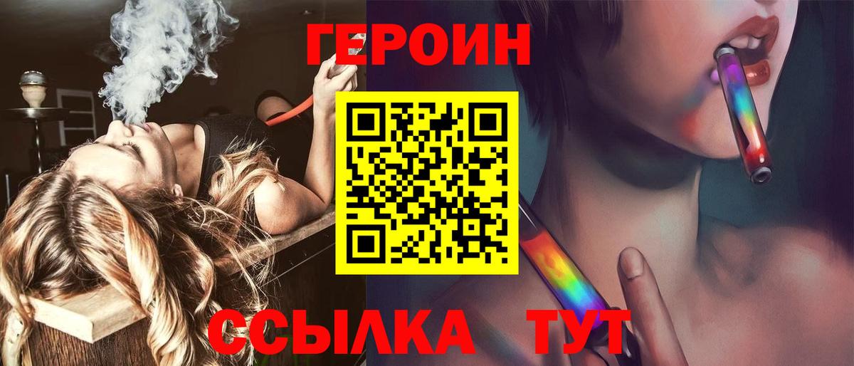 Героин хмурый Унеча
