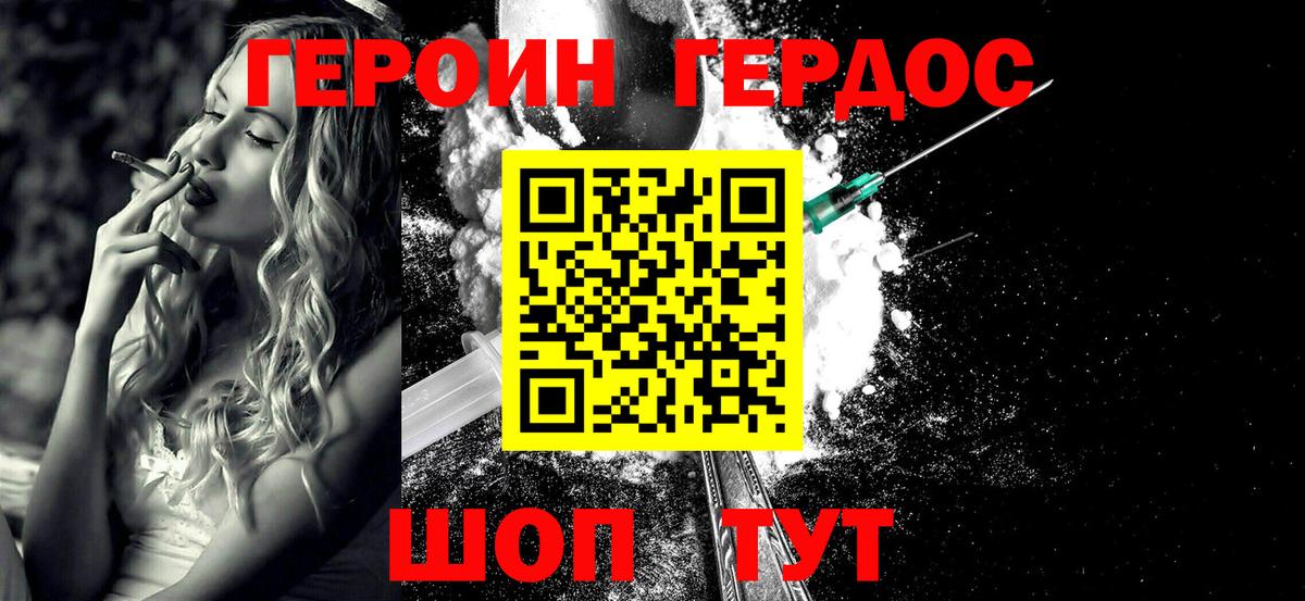 Героин  ГЕРОИН гречка  Вход с VPN  Унеча 