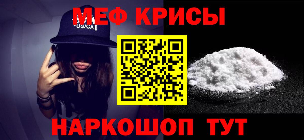 Меф кристаллы Унеча