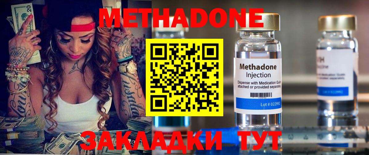 Метадон кристалл Унеча