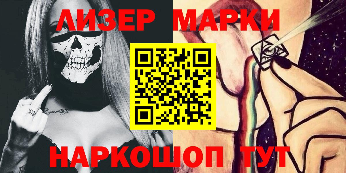 Марки 25I-NBOMe 1500мкг Унеча
